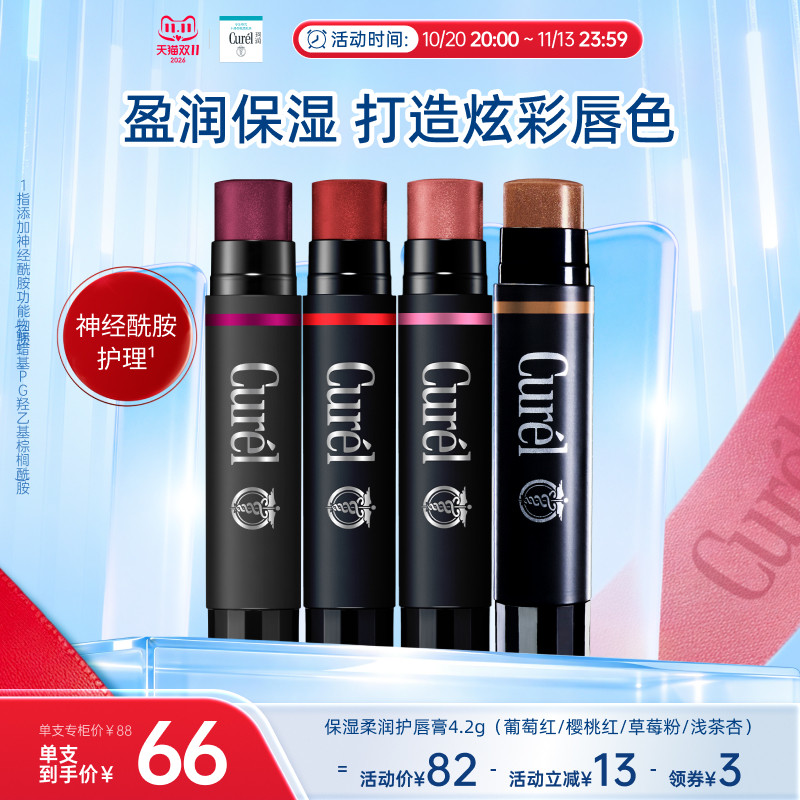 【双11狂欢】curel珂润保湿柔润淡彩护唇膏4.2g四色滋润敏感肌