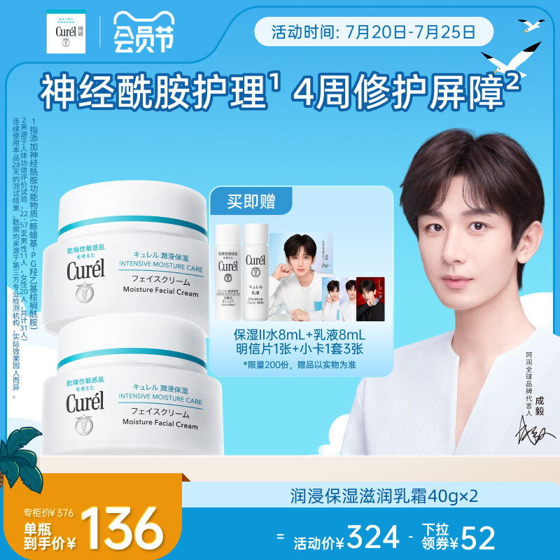 curel珂润保湿滋润面霜40g*2