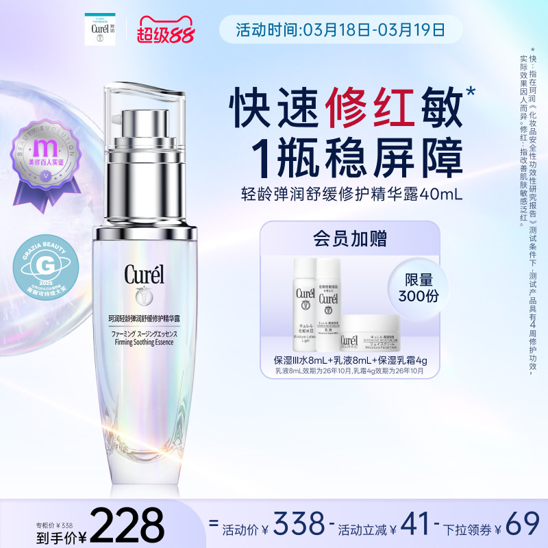 【成毅代言】珂润5G轻龄修红精华40ml/25ml改善泛红舒缓抗皱国产