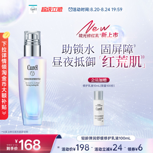 【成毅代言】curel珂润轻龄弹润修护乳液100ml舒缓泛红补水敏感肌