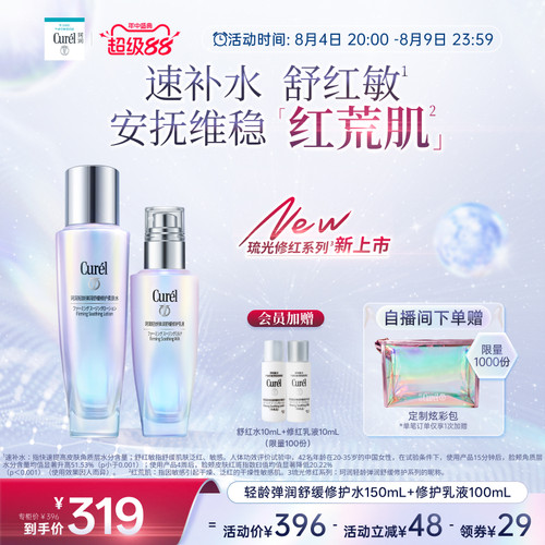 【成毅代言】珂润轻龄弹润舒红水150ml+乳液100ml舒缓修护保湿