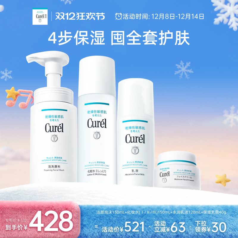 curel珂润润浸保湿四件套