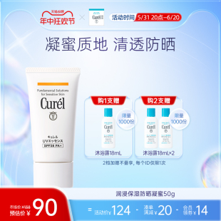 618狂欢 curel珂润保湿 面部防晒凝蜜50g清爽物理防晒 SPF28