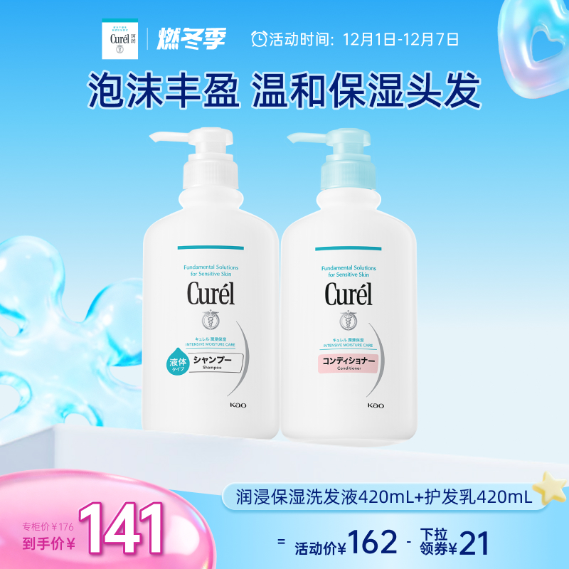 珂润洗发水护发乳套装