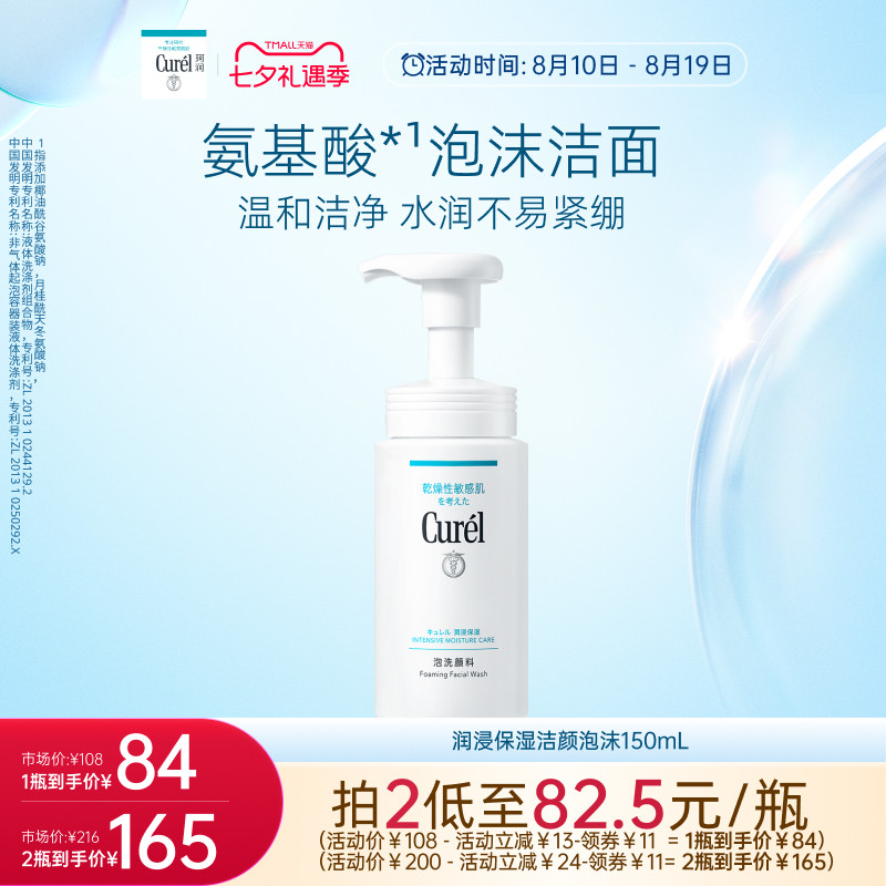 【七夕礼物】珂润保湿/控油泡沫洁面洗面奶正装/补充装敏感肌