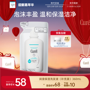 洗发水补充装 珂润保湿 360ml清洁顺滑滋润男女可用 立即预定