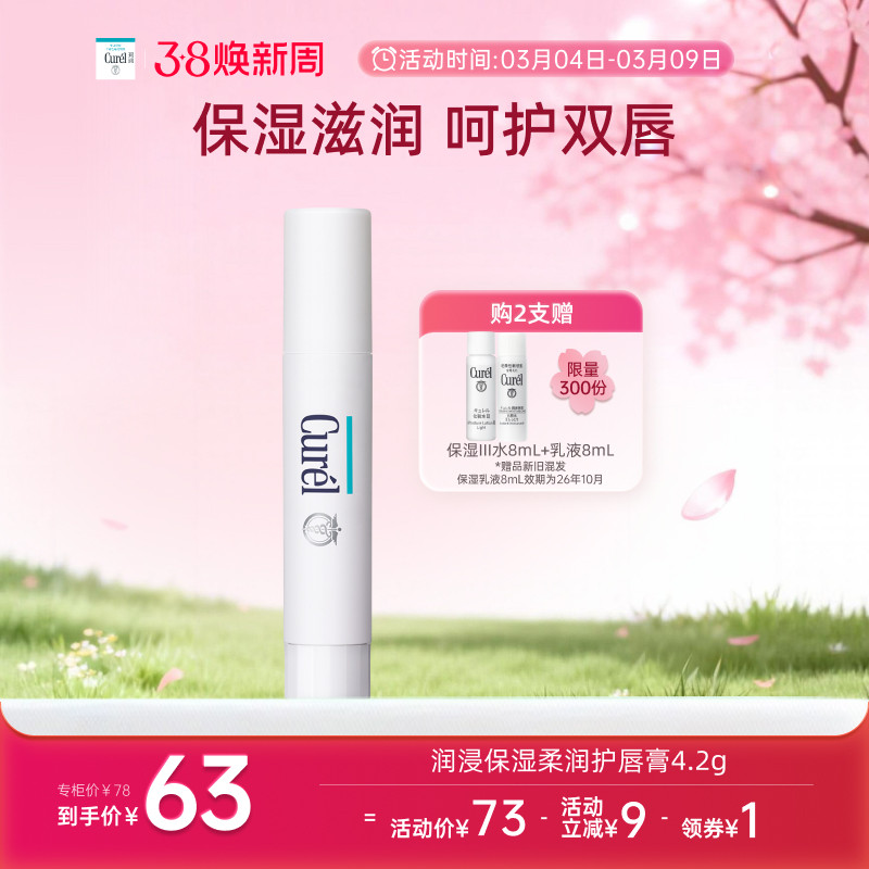 【38焕新周】珂润保湿柔润唇膏4.2g滋润补水男女透明色/樱花粉