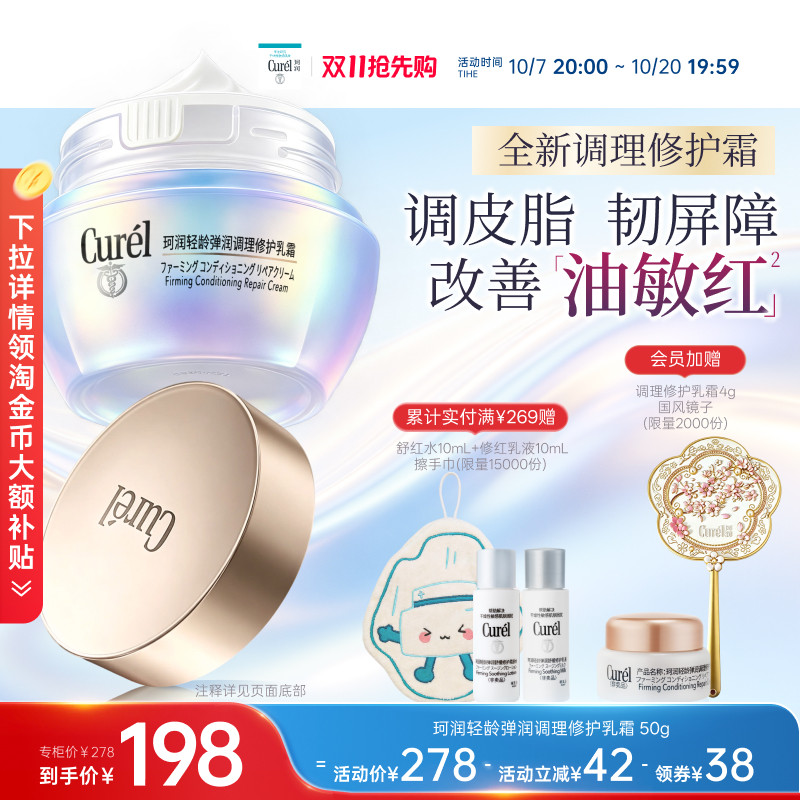 【成毅代言】珂润平衡调理修护乳霜50g控油修红保湿敏感肌
