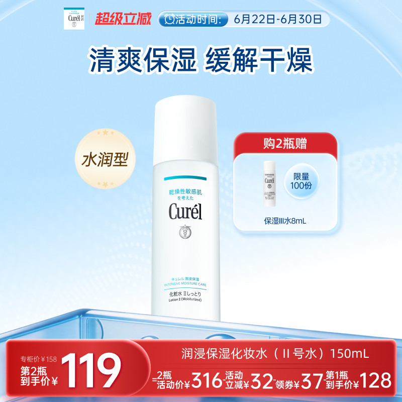 【成毅代言】curel珂润保湿II号化妆水爽肤水150ml清爽补水敏感肌