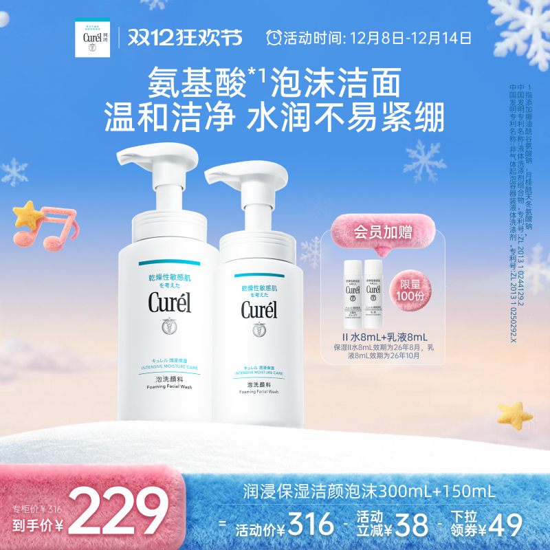 珂润保湿洁颜泡沫300ml+150ml