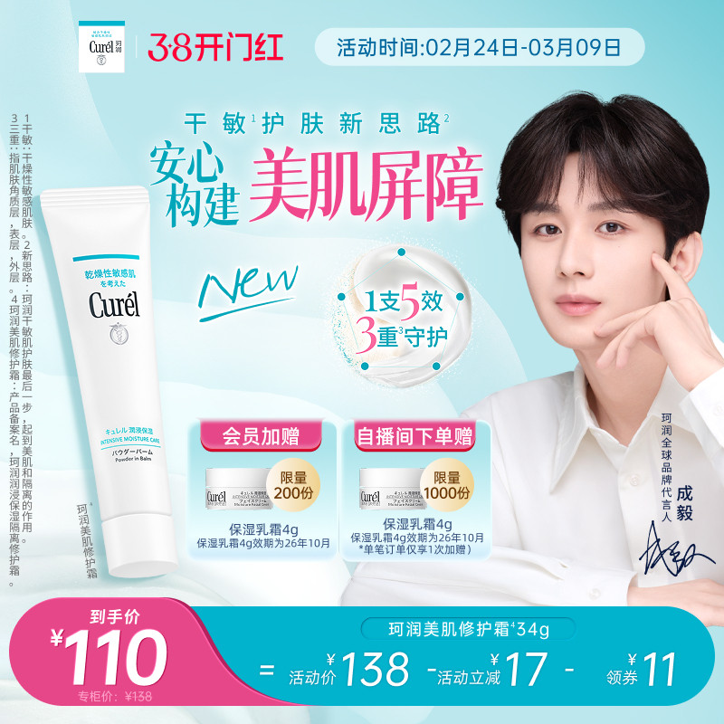 【成毅代言】珂润保湿美肌修护霜温和敏感肌控油光修护屏障打底