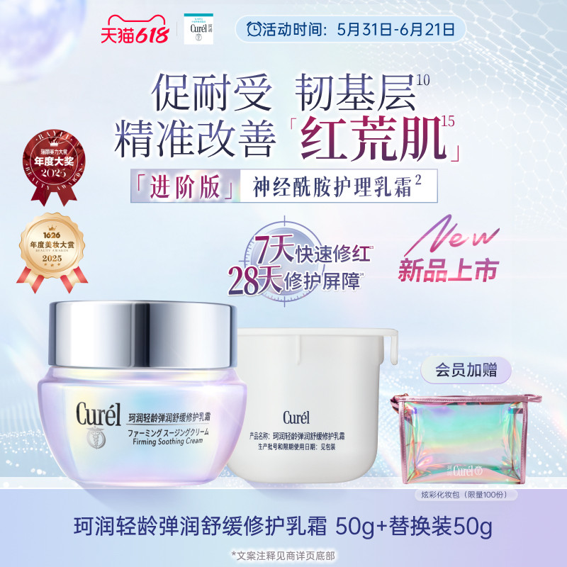 【成毅代言】curel珂润舒缓修护神经酰胺乳霜50g滋润补水改善泛红