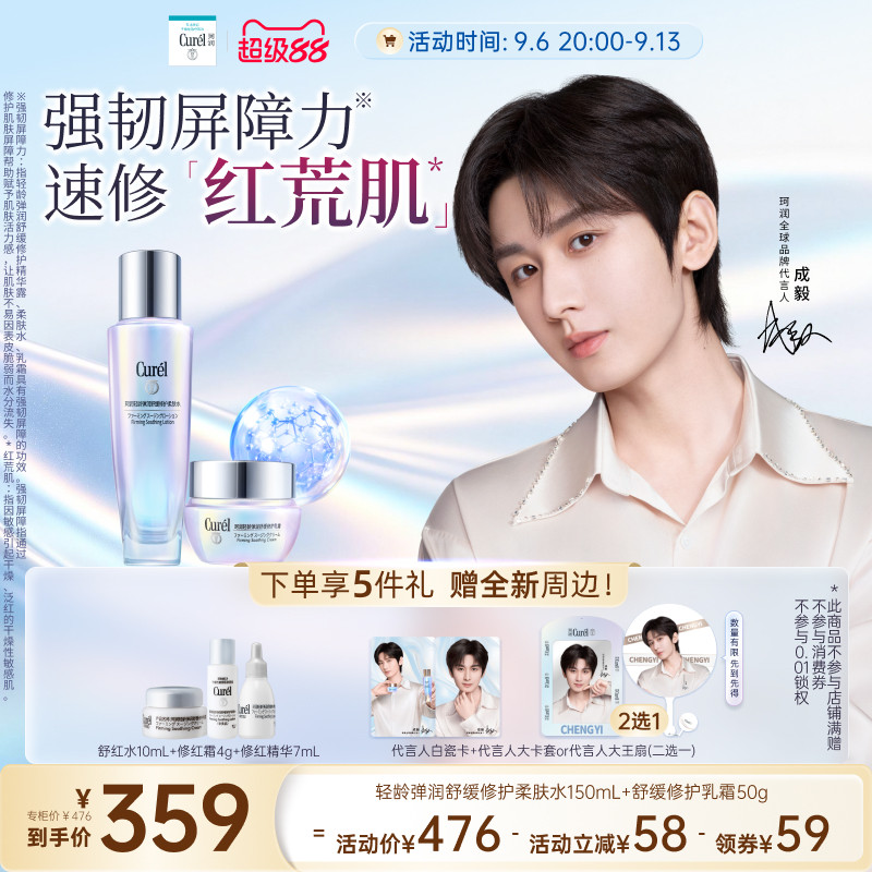 【成毅代言】珂润轻龄弹润舒缓修护水霜/调理控油水霜敏感肌修红