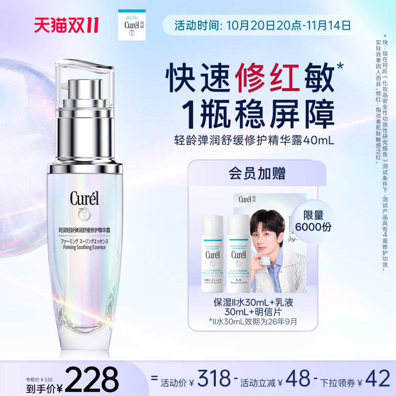curel珂润5G轻龄修红精华