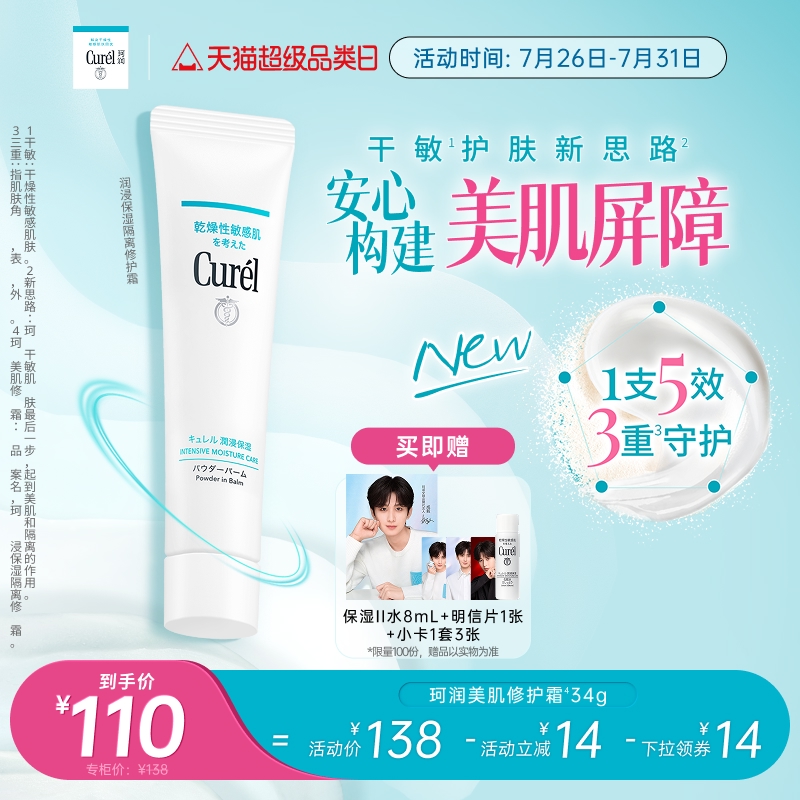 【品类日】珂润隔离保湿修护霜打底修饰毛孔温和控油光敏感肌