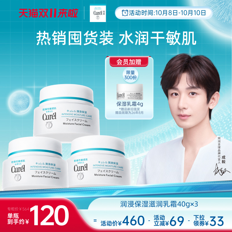 curel珂润润浸保湿滋润乳霜40g*3