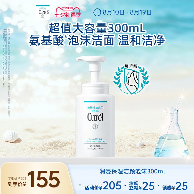 【七夕礼物】珂润保湿洗面奶氨基酸洁面泡沫300ml敏感肌温和清爽