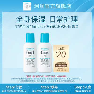 【顺手买一件】珂润 润浸保湿护体乳液16ml*2