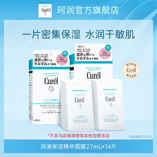 curel珂润保湿 正品 保证 补水精华贴片面膜