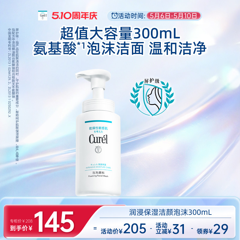 【510周年庆】curel珂润保湿洗面奶洁颜泡沫300ml敏感肌温和清爽