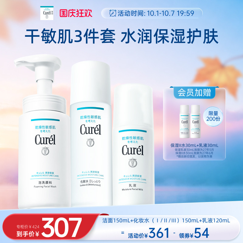 curel珂润保湿补水3件套