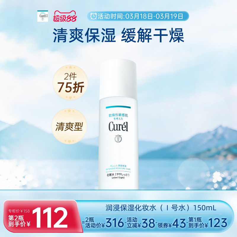 【成毅代言】curel珂润保湿I号化妆水爽肤水150ml敏感肌补水滋润