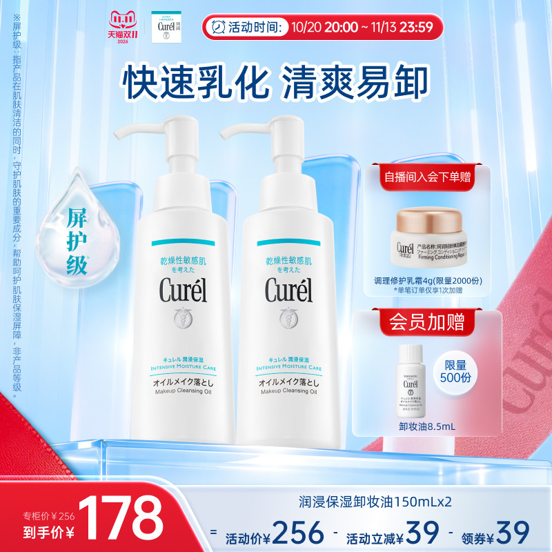 【双11狂欢】珂润保湿卸妆油150ml*2套装敏感肌屏护清洁清爽