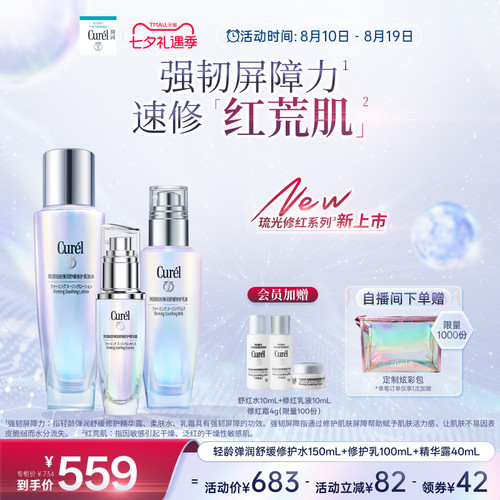 【成毅代言】【七夕礼物】珂润修红3件套修护水+乳液+精华敏感肌