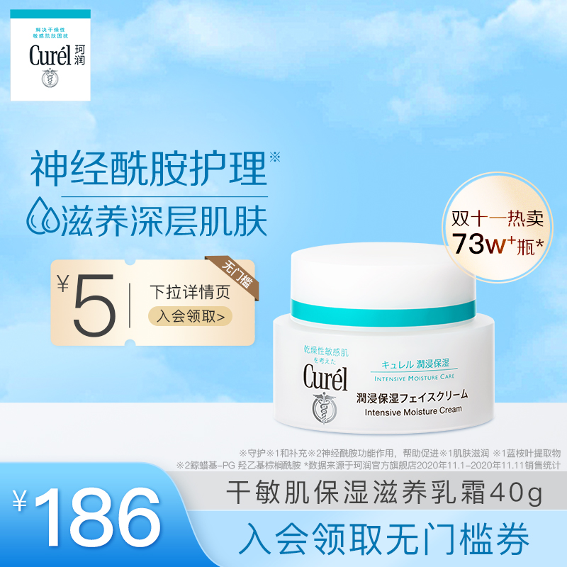 花王curel珂润面霜保湿滋养乳霜40g敏感肌补水滋润女旗舰店正品