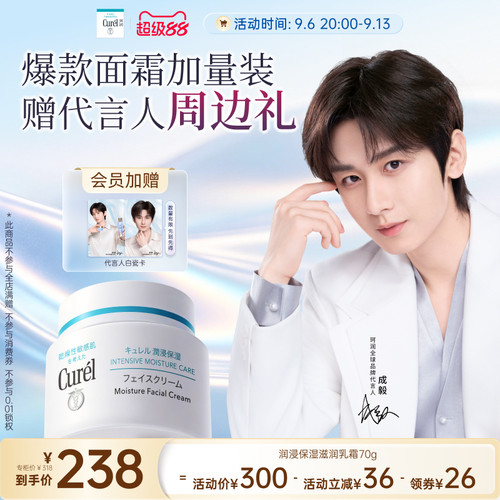 【成毅代言】珂润保湿面霜70g敏感肌滋润补水修护敏感肌神经酰胺