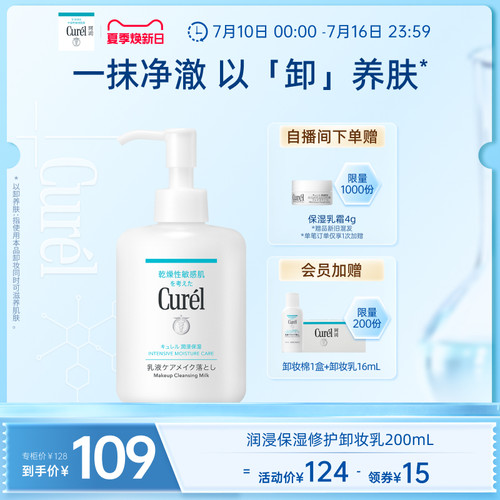 珂润保湿修护卸妆乳200ml