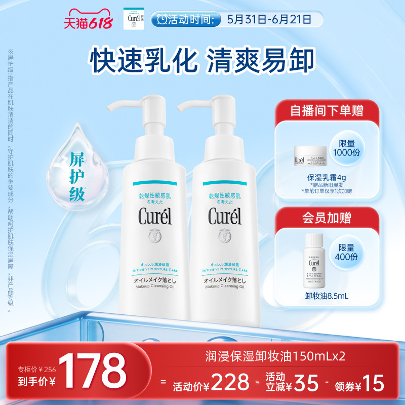 【618狂欢】珂润保湿卸妆油150ml*2套装敏感肌屏护清洁清爽