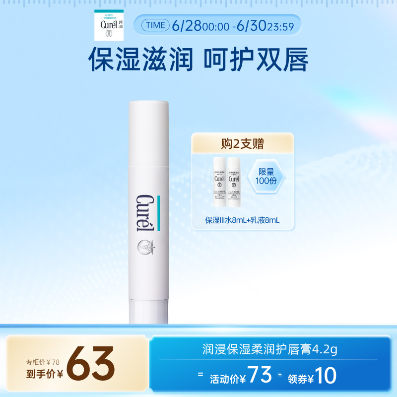 【立即抢购】珂润保湿柔润唇膏4.2g滋润补水男女透明色/樱花粉