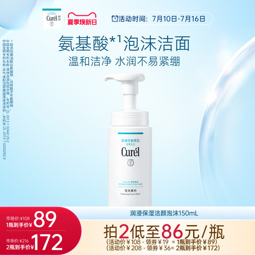 珂润保湿控油洁面/补充装