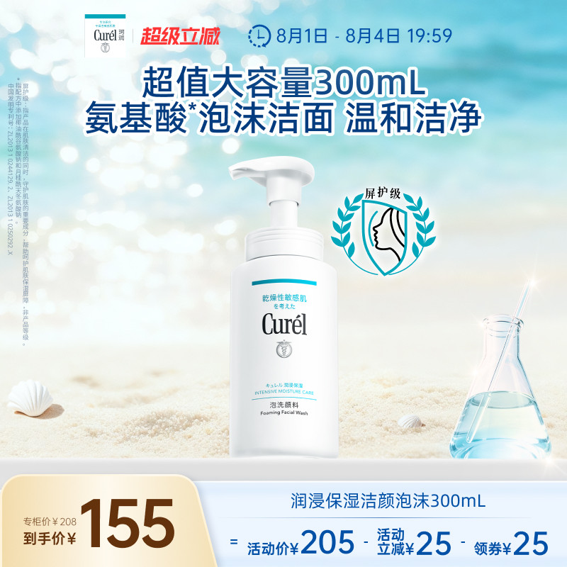 【超级立减】珂润保湿洗面奶氨基酸洁面泡沫300ml敏感肌温和清爽