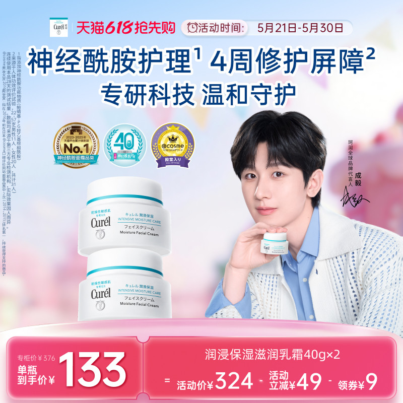 【618抢先购】珂润保湿面霜40g*2敏感肌滋润补水神经酰胺护理