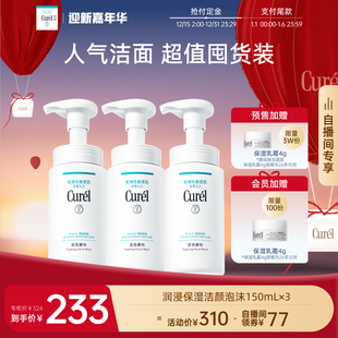 洁面泡沫150ml 珂润洗面奶温和保湿 自播间专享