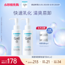 curel珂润保湿 卸妆油150ml 618抢先购 2敏感肌清洁旗舰店