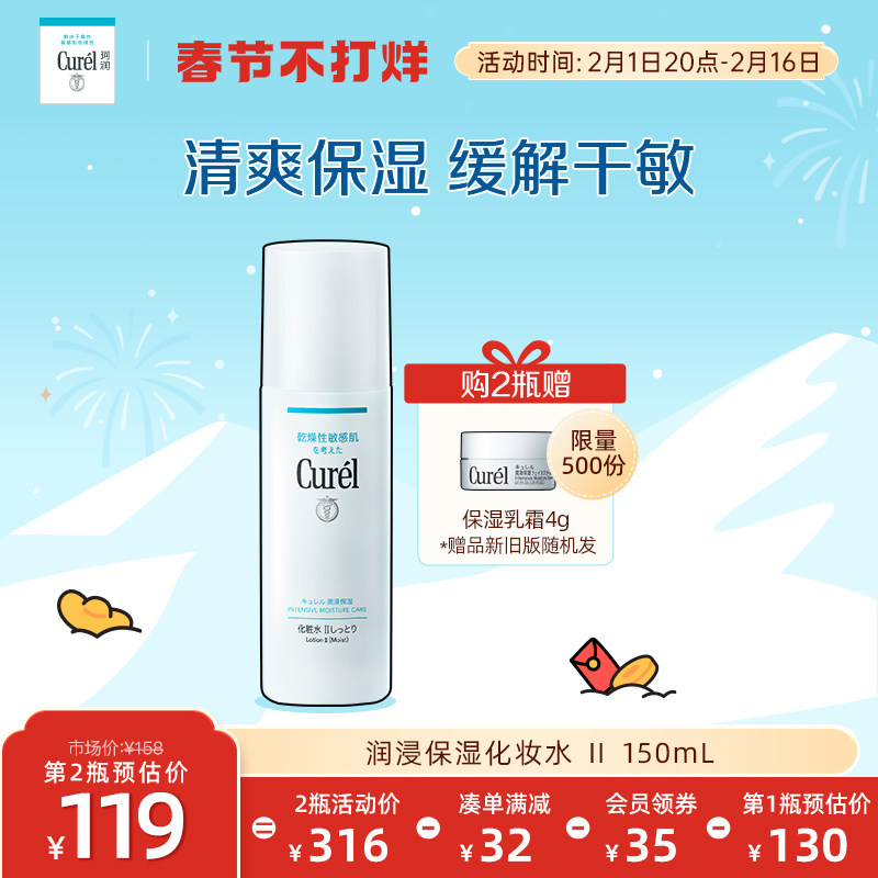 【春节不打烊】curel珂润保湿II号化妆水爽肤水150ml敏感肌补水