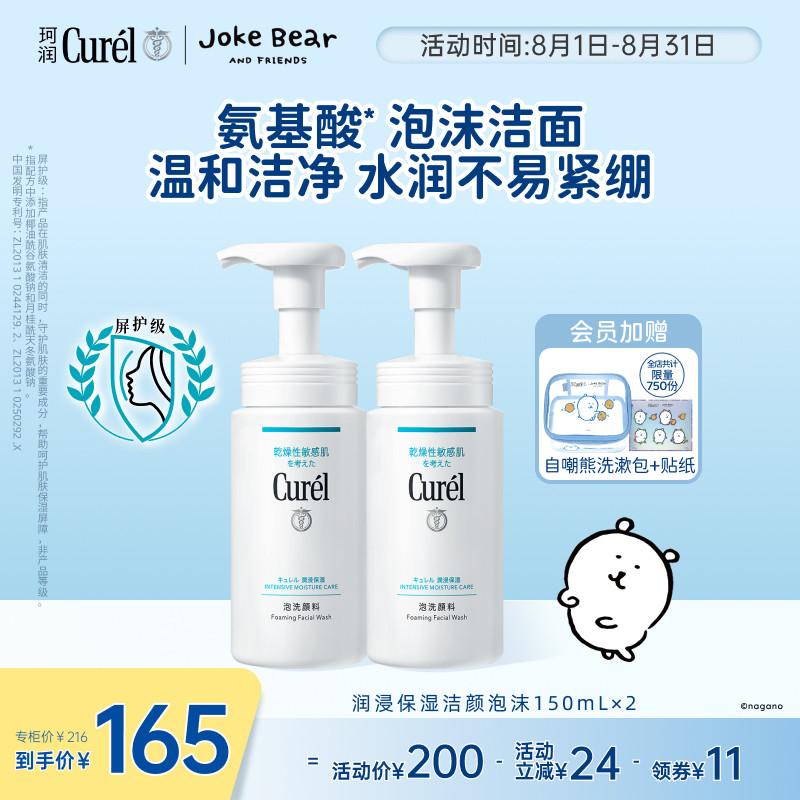 【自嘲熊】珂润保湿洗面奶洁面温和泡沫150mL*2氨基酸敏肌男女