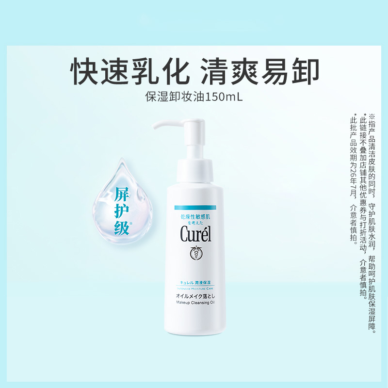 curel珂润保湿卸妆油150ml