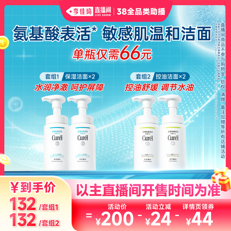 【李佳琦直播间】珂润保湿/控油泡沫洗面奶*2洁面 - 珂润官方旗舰店出品