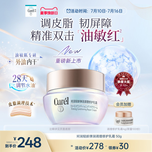 【成毅代言新品】珂润平衡调理修护乳霜50g控油修红保湿敏感肌