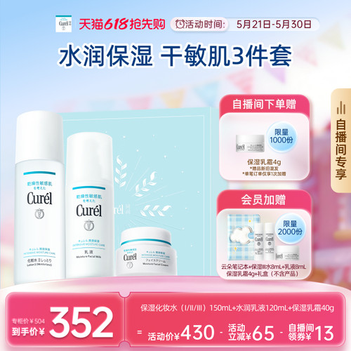 【成毅代言自播间专享礼盒】珂润保湿水乳+面霜补水滋润三件套