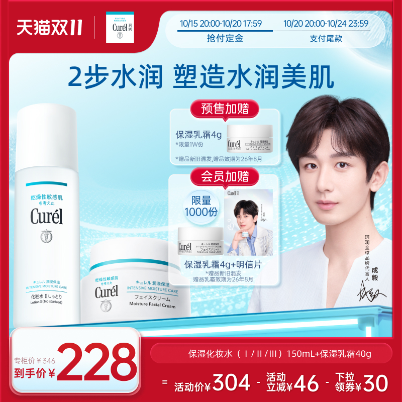 curel珂润保湿化妆水+面霜套装