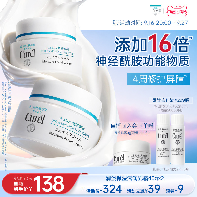 curel珂润保湿滋润面霜40g*2										