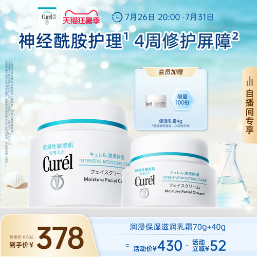 【自播】珂润面霜70g+40g/70g*2