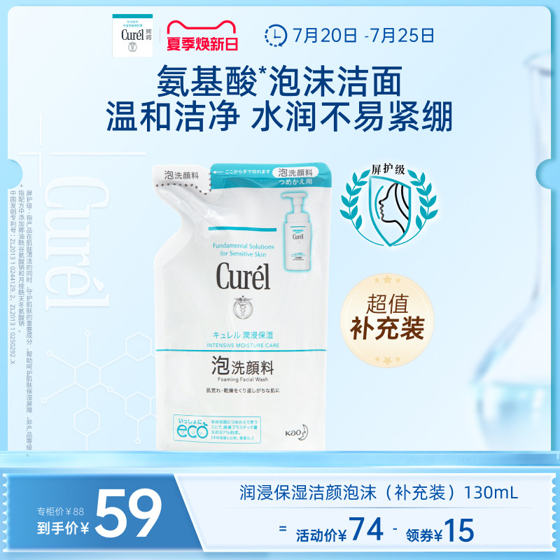 珂润保湿/控油洁面130ml/130ml*2 57元 - 86线报