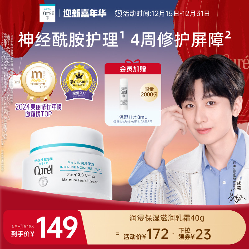 curel珂润保湿滋润乳霜40g敏感肌