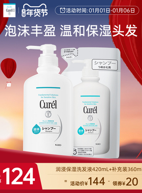 【年货节】珂润保湿洗发水420ml+补充装360ml/360ml*2正品